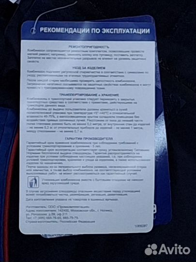 Спецодежда комбинезон мужской летний