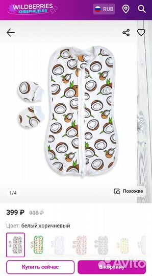 Кокон для новорожденных