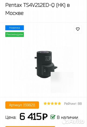 Объектив для видеокамеры