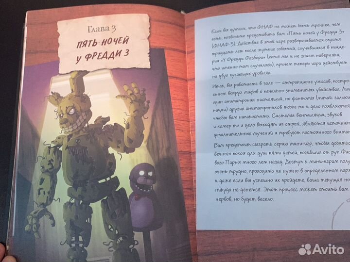 Книга по five nights AT Freddys