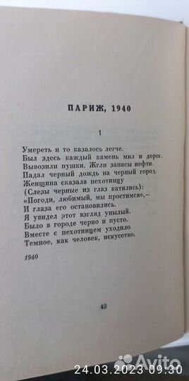 Эренбург, И. Стихи 1938-1958. М. 1959