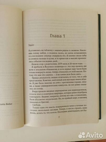 Начни сначала. Мона Кастен. Книги