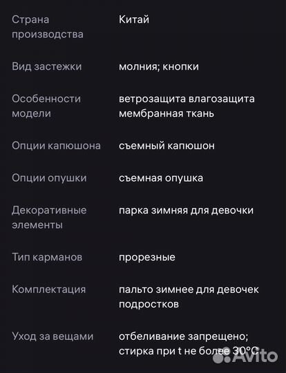 Куртка зимняя для девочки 134 размер