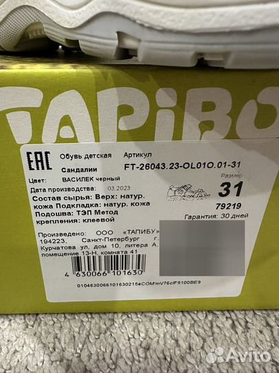 Сандалии tapiboo 31