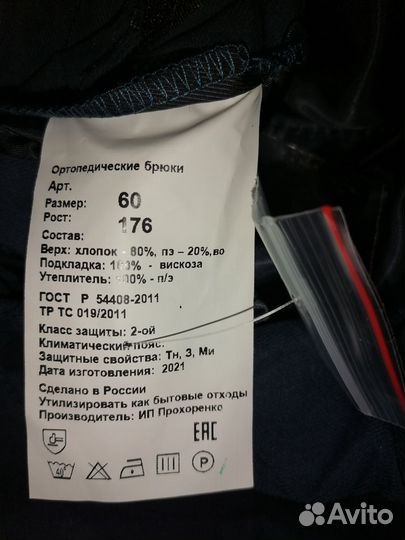 Ортопедические брюки