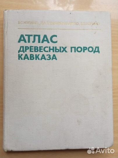 Растения. Книги