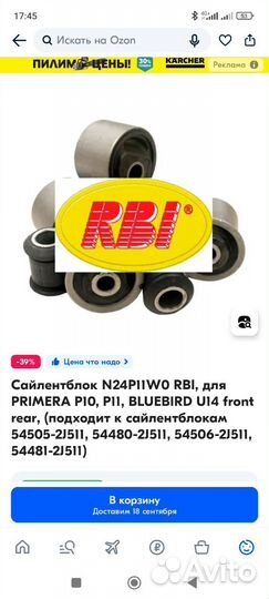 Сайлентблоки передних рычагов Nissan