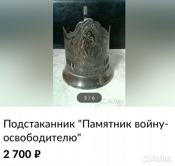 Подстаканник Кольчугино