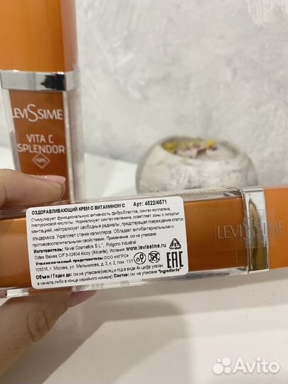 Крем с витамином С от LeviSsime 50 мл