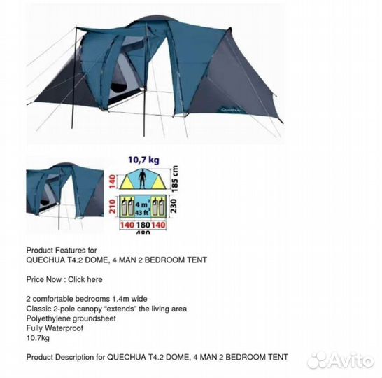 Палатка 4 местная quechua t4.2 dome