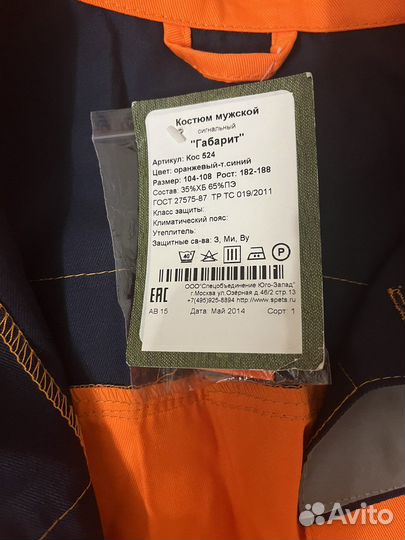 Верх от костюма рабочего