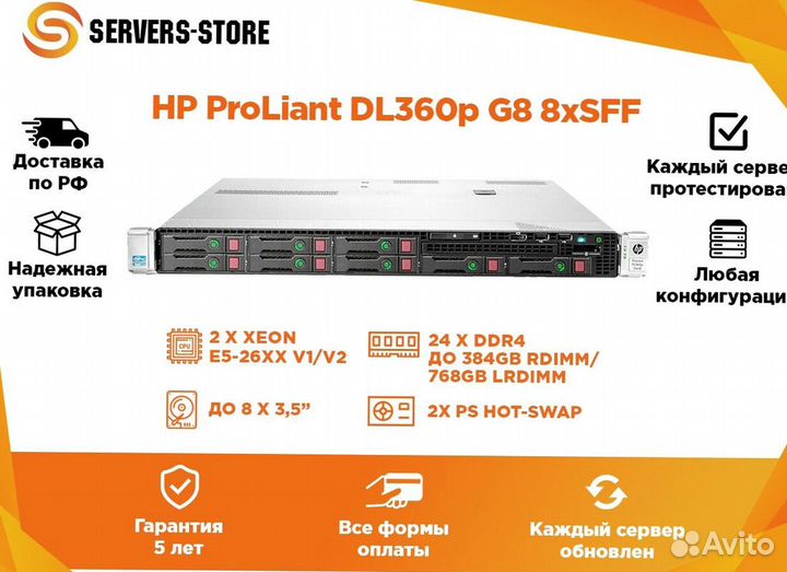 Сервер HP ProLiant DL360p G8 8xSFF