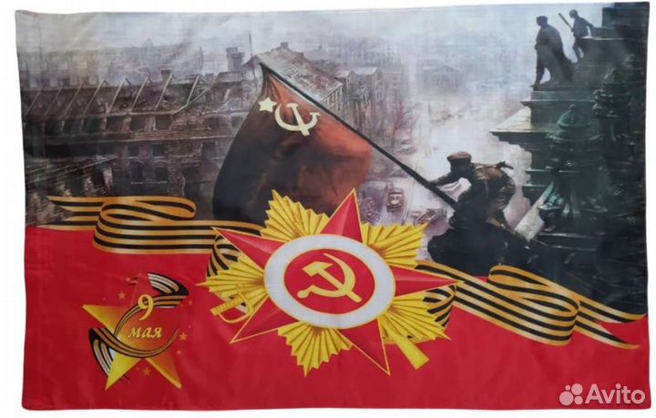 Флаг 9 мая день победы, водружение знамени