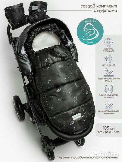 Зимний конверт для коляски и санок и муфты