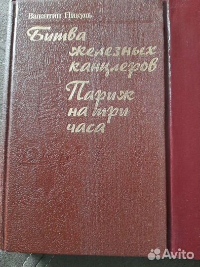 Книги Пикуль, Гумилёв