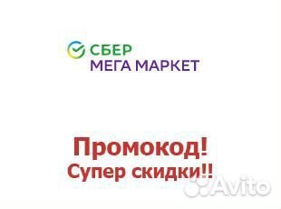 Супер Промокод fr438wqm389