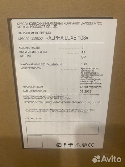 Коляска инвалидная alpha luxe 103