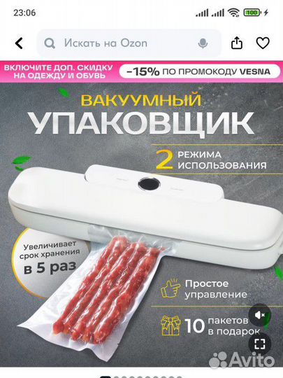 Вакуумный упаковщик