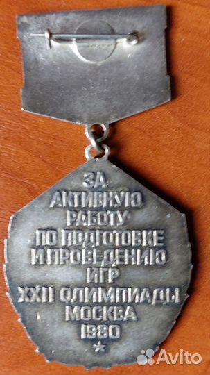 Олимпийский значок