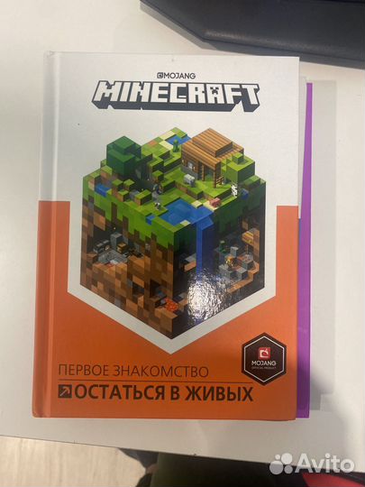 Minecraft книги