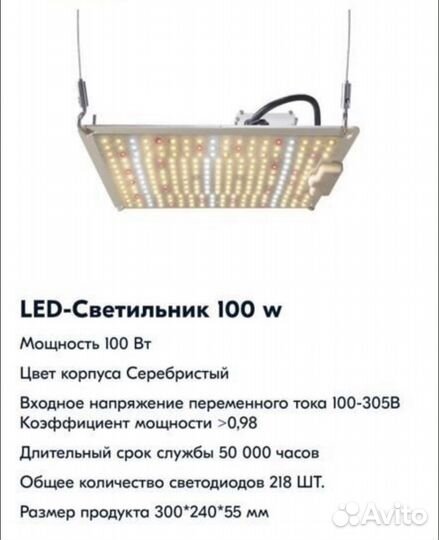 Фитолампа Megaphoton LED 100вт для рассады