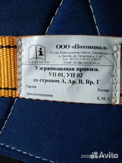 Пояс монтажный