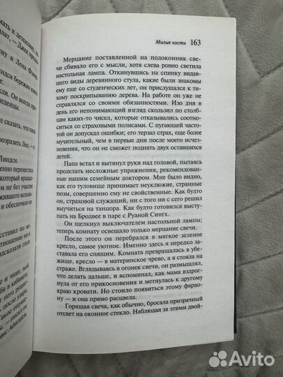 Милые кости книга