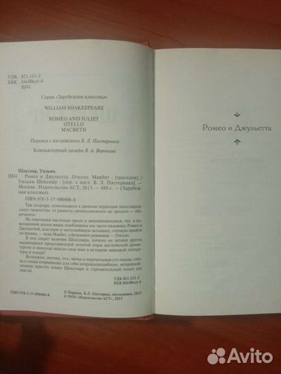 Ромео и Джульетта. Отелло. Макбет — Уильям Шекспир