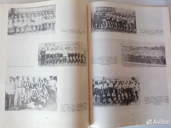 Книги по региональному футболу СССР