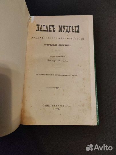 Готгольд Лэссинг