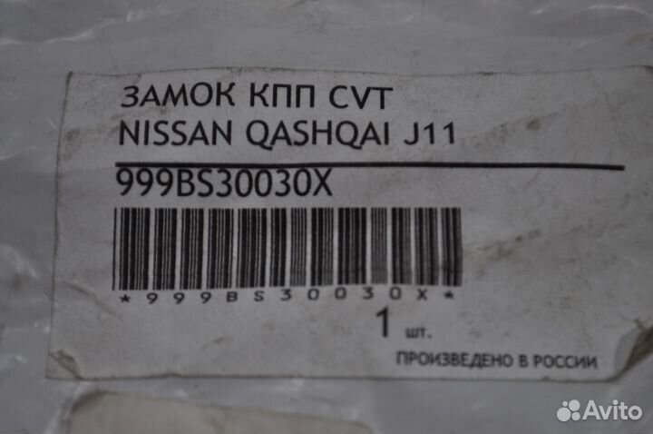 Замок кпп CVT Nissan Quashqai J11
