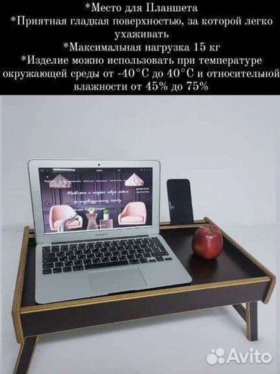 Столик-подставка для ноутбука или планшета