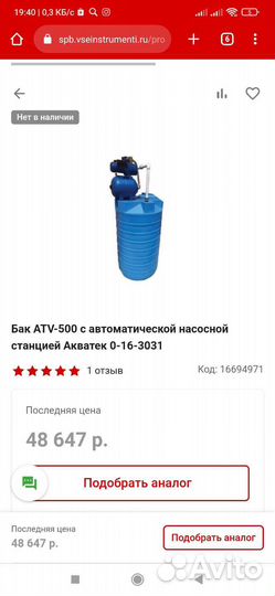 Бак для воды aquatech atv-500 с насосной станцией