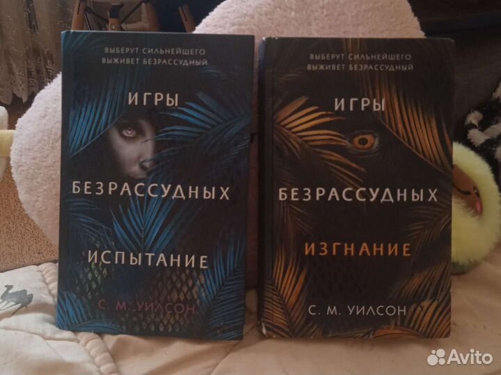 Книга игры безрассудных, С. М. Уилсон