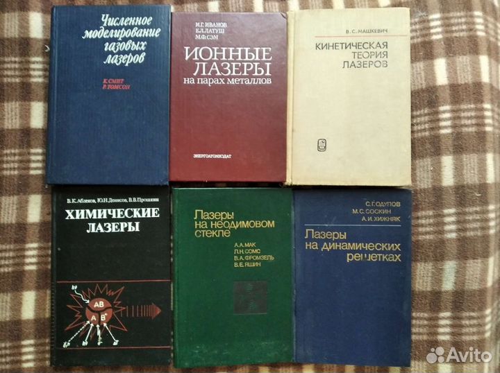 Книги о лазерах