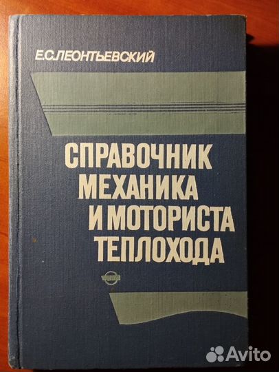 Библиотека судового механика
