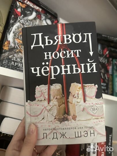 Книги л дж шэн