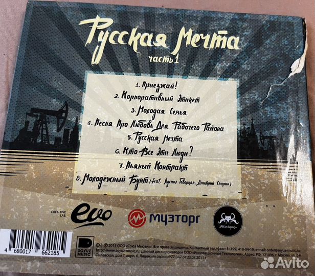 Порнофильмы Русская мечта 1 часть CD диск