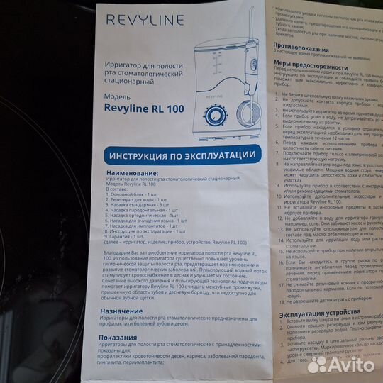 Ирригатор Revyline rl 100 новый