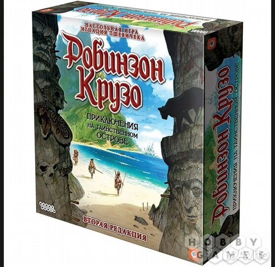 Робинзон Крузо. Настольная игра. Новая