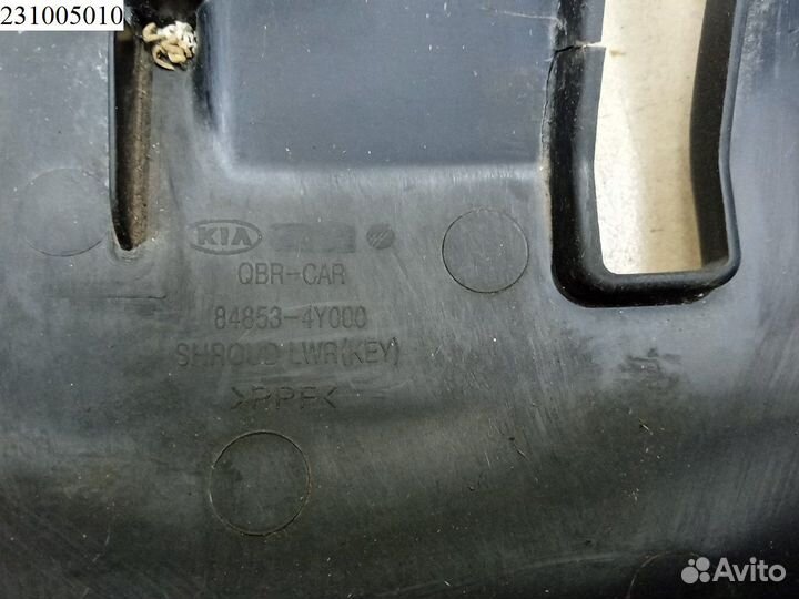 Кожух рулевой колонки нижний KIA RIO