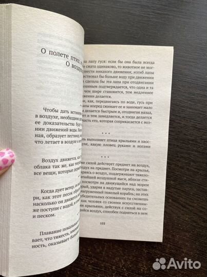 Книга Суждение о науке и искусстве, Л. да Винчи