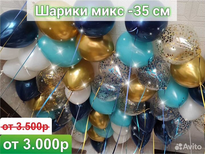 Воздушные шары и Гелиевые шарики, Доставка шаров