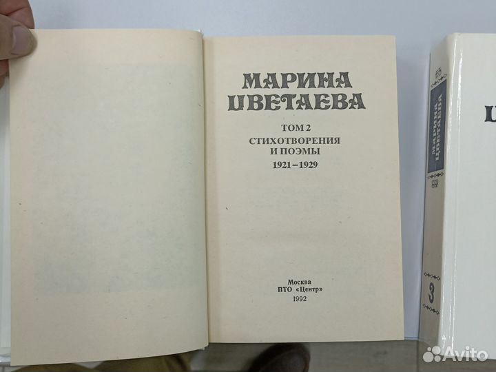 Марина Цветаева собрание сочинений в 3 томах