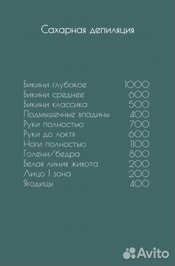 Шугаринг. Сахарная депиляция