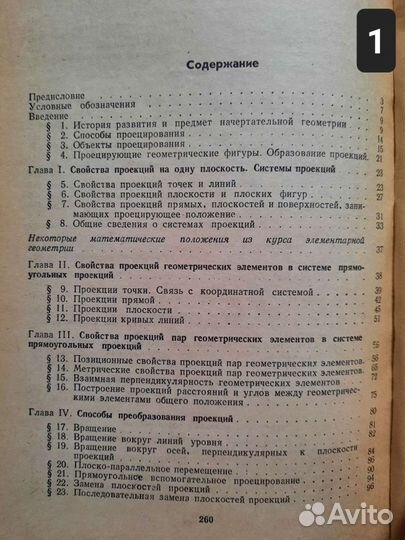 Начертательная геометрия (часть 2)