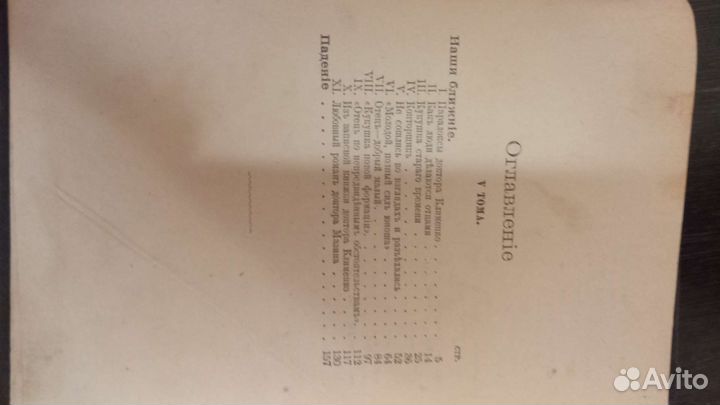 Шеллер-Михайлов А.К.5-й том 1904г