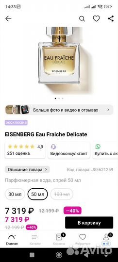 Духи женские Eisenberg Delicate