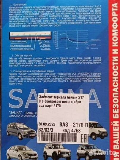 Зеркальный element 2170