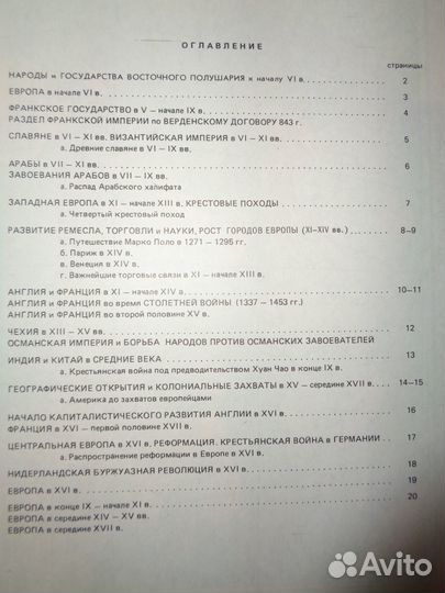Атлас истории средн.век.7кл.1992г,тетрадь для нот